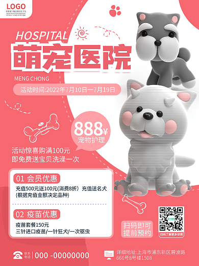 简约3d02AL宠物体检优惠促销海报