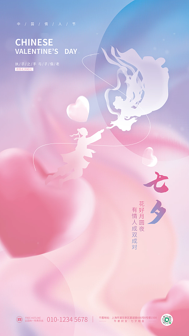 简约浪漫中国情人节七夕传统节日海报
