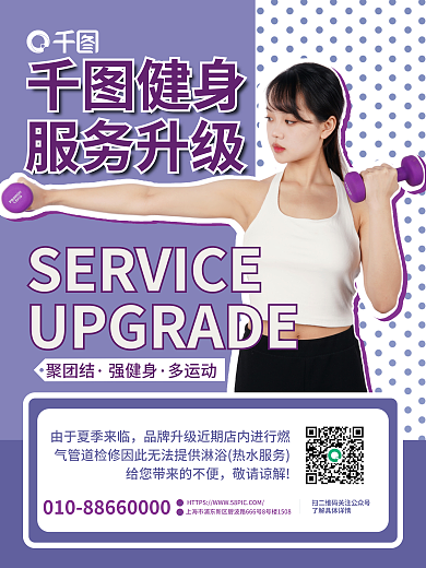 极简创意健身服务升级服务升级通知公告海报