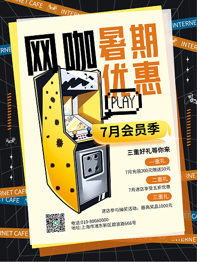 网咖暑假优惠游戏机卡通黑色海报