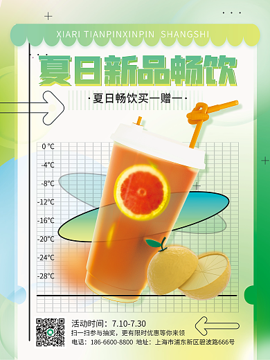 夏日美食节电话活动时间新品上市促销3d海报