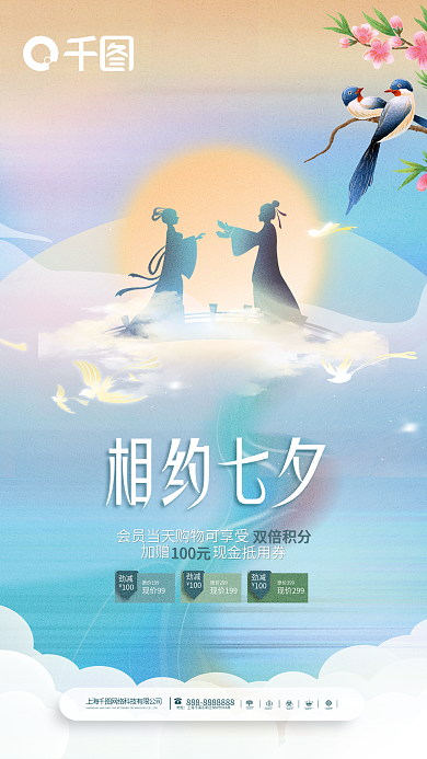 简约大气100元双倍积分促销海报七夕全屏手机海报