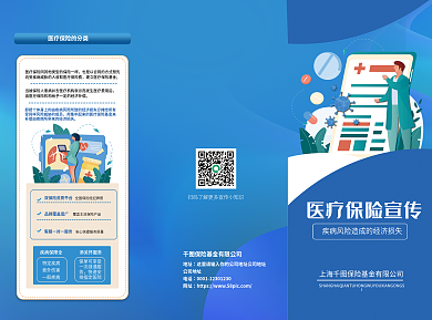 医疗保险宣传地址电话三折页