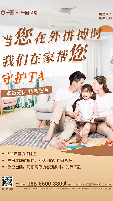 金融理财地址保险责任险摄影图元素海报