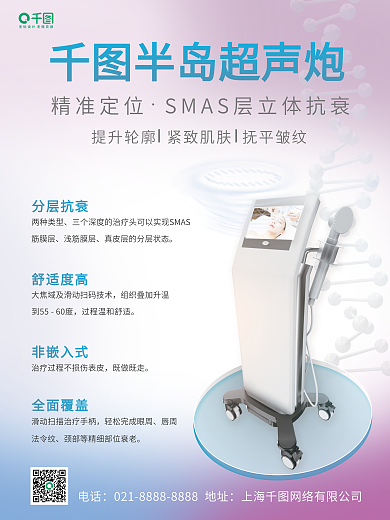 医美项目电话法令纹宣传海报