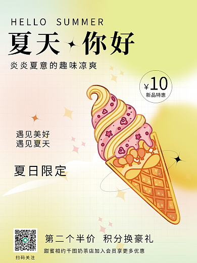 夏天你好夏天你好遇见美好简约海报