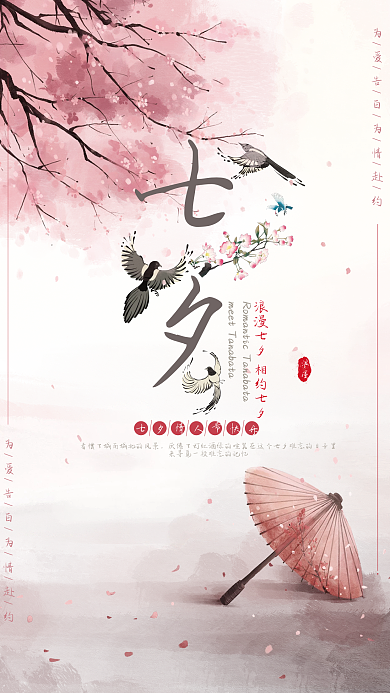 七夕节日中国水墨风粉色喜鹊海报