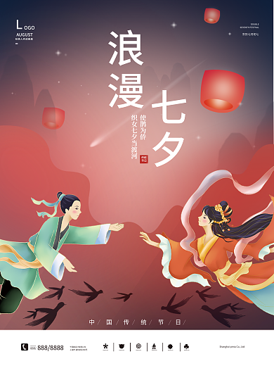 七夕海报浪漫七夕节情人节唯美织女