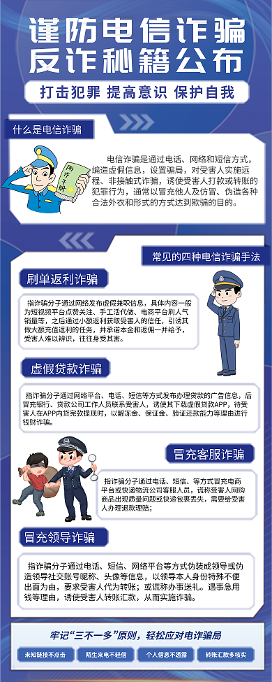 金融电信设置骗局展架蓝色易拉宝