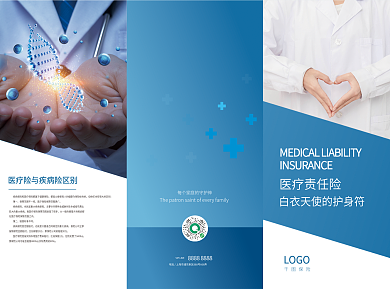蓝色简约LOGO保险三折页