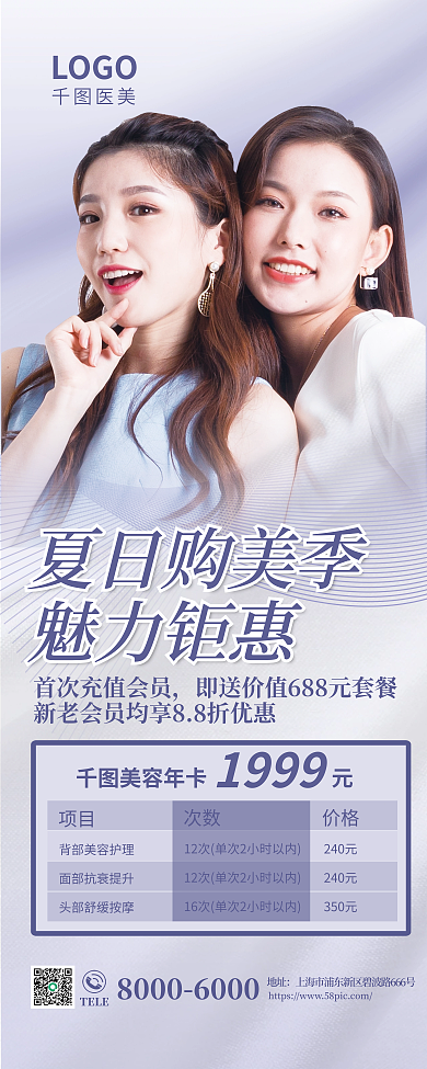 美容院医美夏日购美季魅力钜惠套餐卡促销易拉宝展架