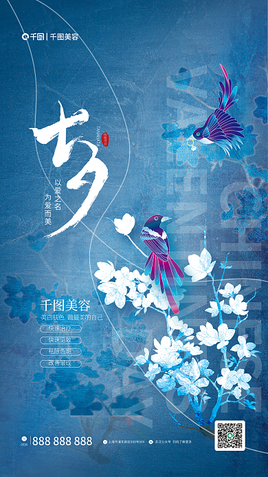 简约风DAY0536借势美容机构宣传海报