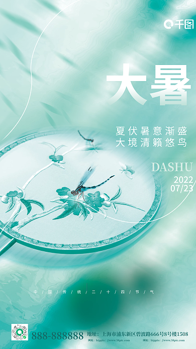 简约风20220723海报