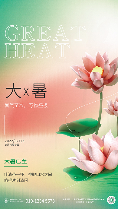 简约弥散大暑暑气至浓节气夏日荷花海报