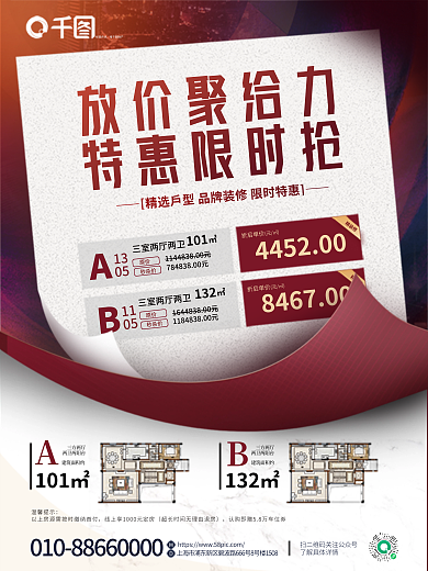 简约创意放价聚给力特惠限时抢特价房秒杀活动宣传海报
