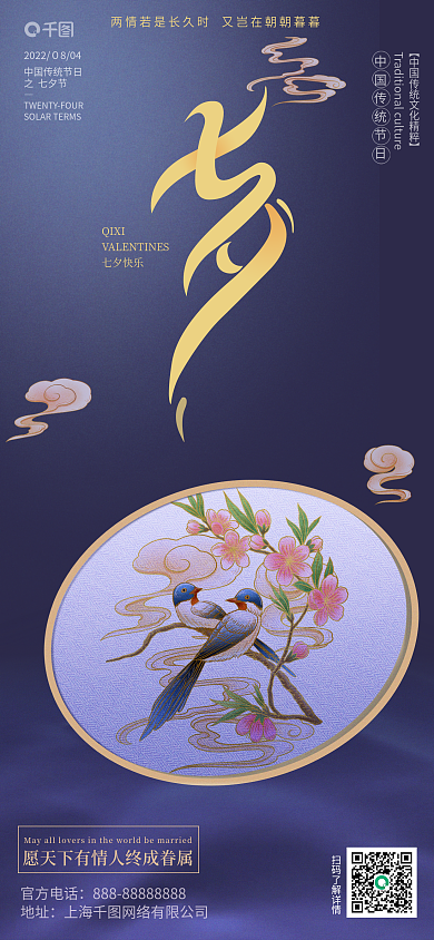 新媒体运营官方电话地址祝福手机海报情人节蓝色