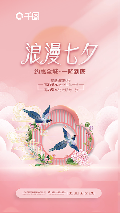 全屏简约地址约惠全城活动促销海报七夕手机海报