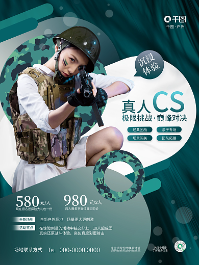 简约清新户外全新场地户外拓展训练营活动海报