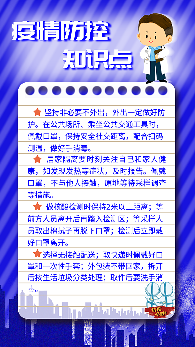 疫情防护知识点及时报告知识宣传