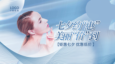 七夕情人节LOGO七夕约惠机构活动展板