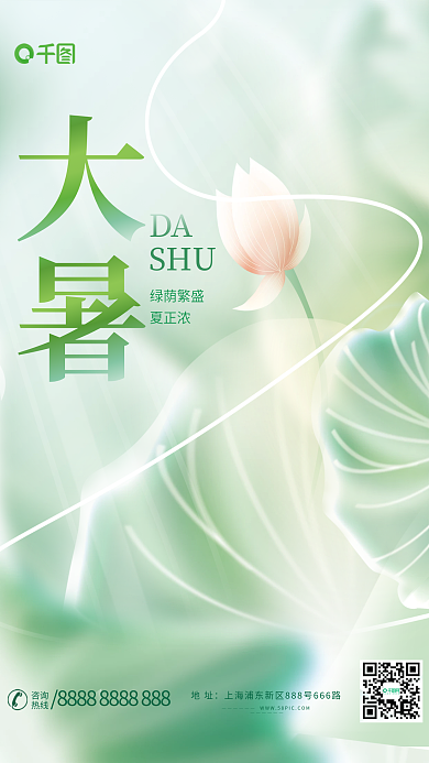 小清新简约绿荫繁盛夏正浓节气荷叶海报