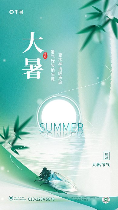 简约清新地址炎炎夏日蝉传统节气海报