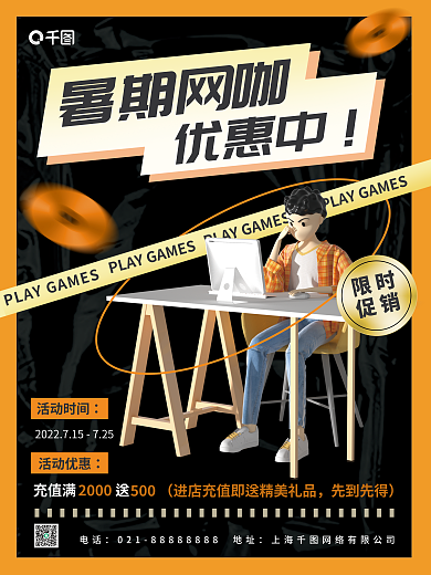 网咖暑期暑期网咖优惠中优惠海报
