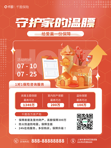 房产险最高可达1340万介绍海报