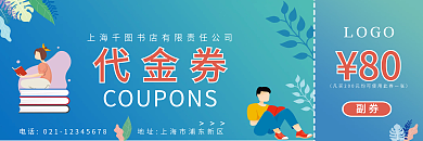 小清晰代金券80优惠券书店代金卷