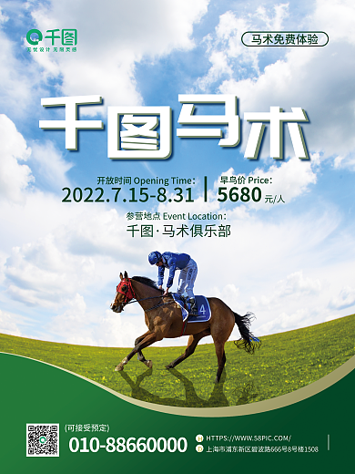 简约创意可接受预定5680夏季训练营海报
