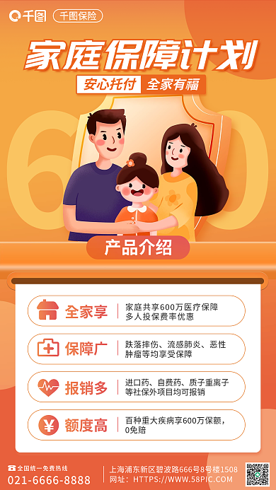 简约医疗600产品介绍保险手机海报