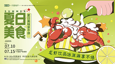 扁平插地产活动时间美食节宣传展板