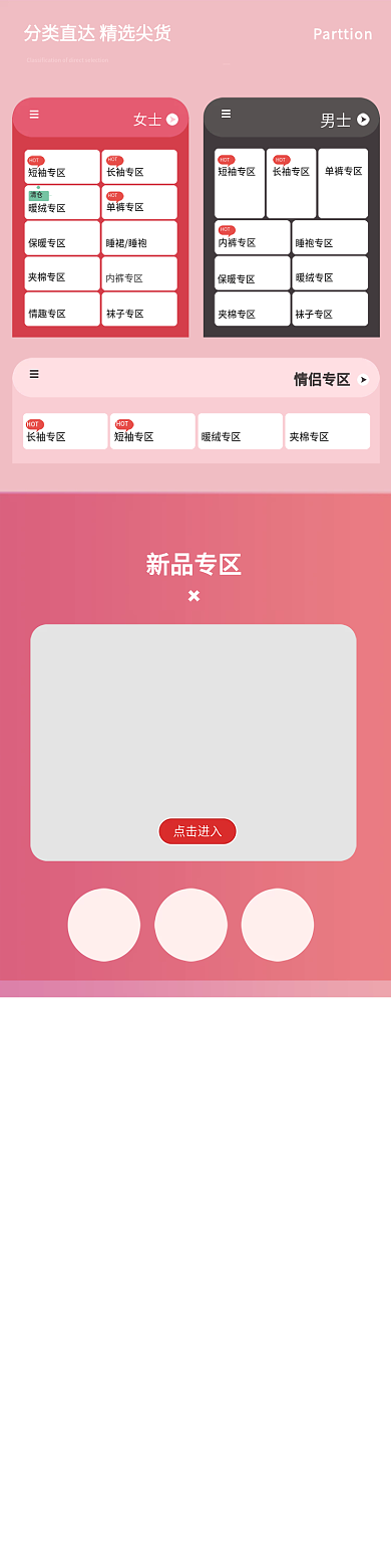 首页分类新品专区短袖专区活动入口