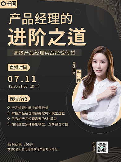 产品能力金牌讲师扫码关注课程海报