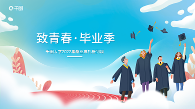 毕业季毕业典礼签名墙展板