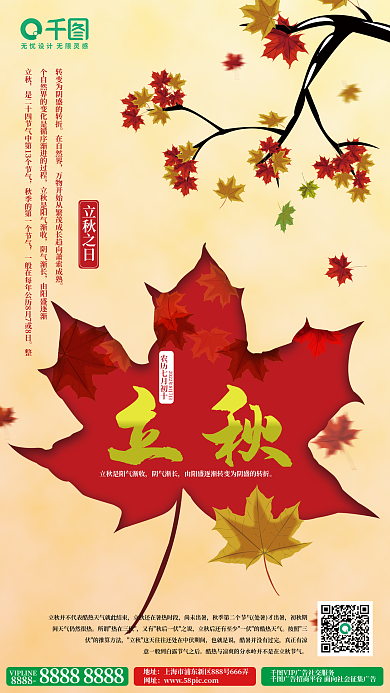 宣传24尚未出暑按照三风月唯美简约立秋海报