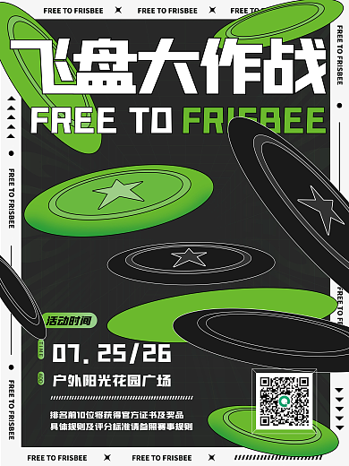 飞盘运动TIMEADD海报户外活动