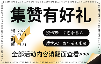集赞卡集赞有好礼活动时间简约清晰餐饮会员卡积分卡