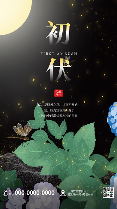 简约留传统节气入伏三伏天海报