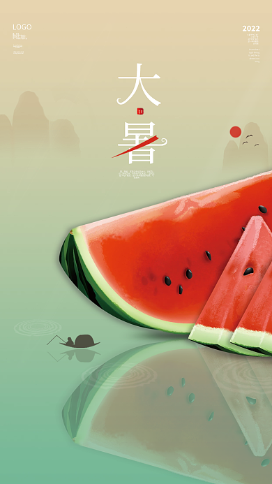 大暑海报LOGO2022夏天三伏天简约