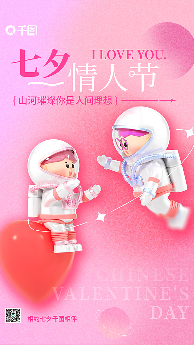 弥散创意七夕情人节情侣七夕节日3d海报