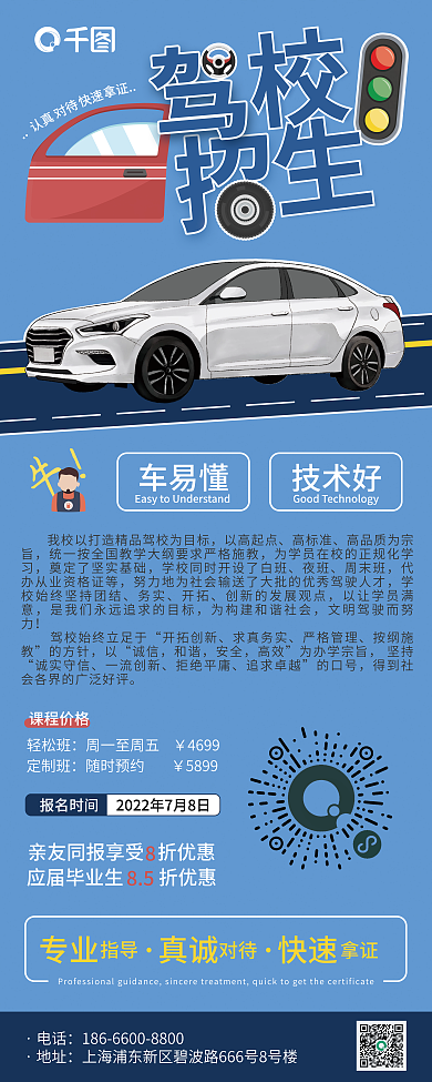 暑假驾校车易懂技术好汽车考驾照展架易拉宝