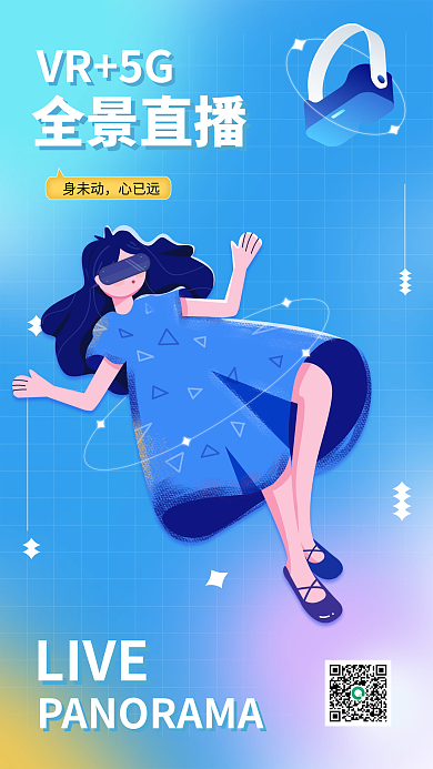 弥背景VR5G全景直播直播手机海报