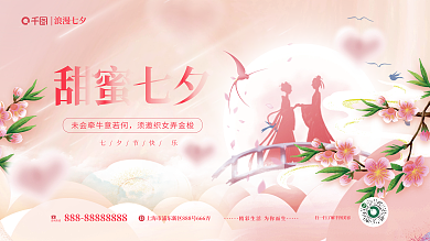 简约小清新咨询热线浪漫七夕七夕节日展板