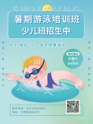 渐变暑期联系电话地址课暑假班招生宣传促销海报