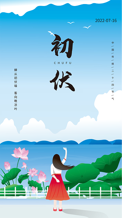 三伏天初伏传统节气插画