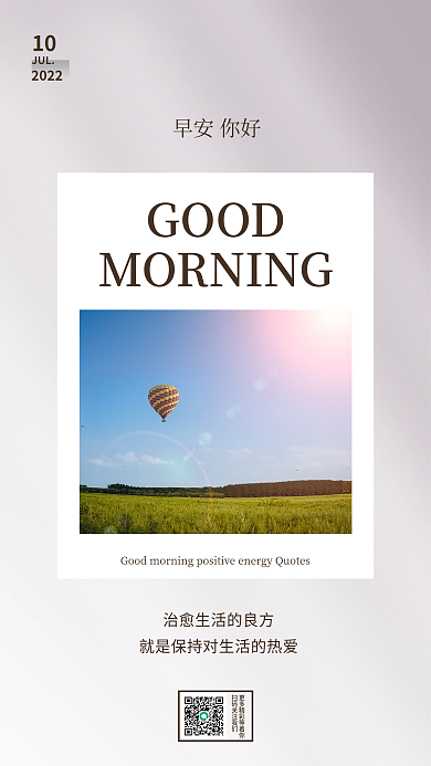 简约小清新GOOD早安你好草原风景早安日签海报