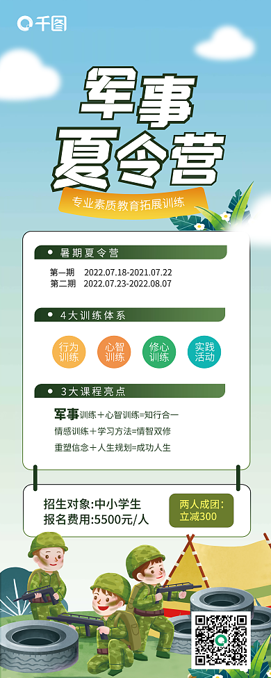 夏令营运动暑期夏令营行为教育培训锻炼展架