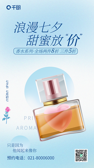 蓝色简约只是因为预约电话香水促销活动海报