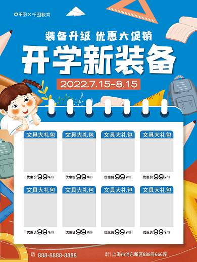 教育培训开学季文具促销宣传海报
